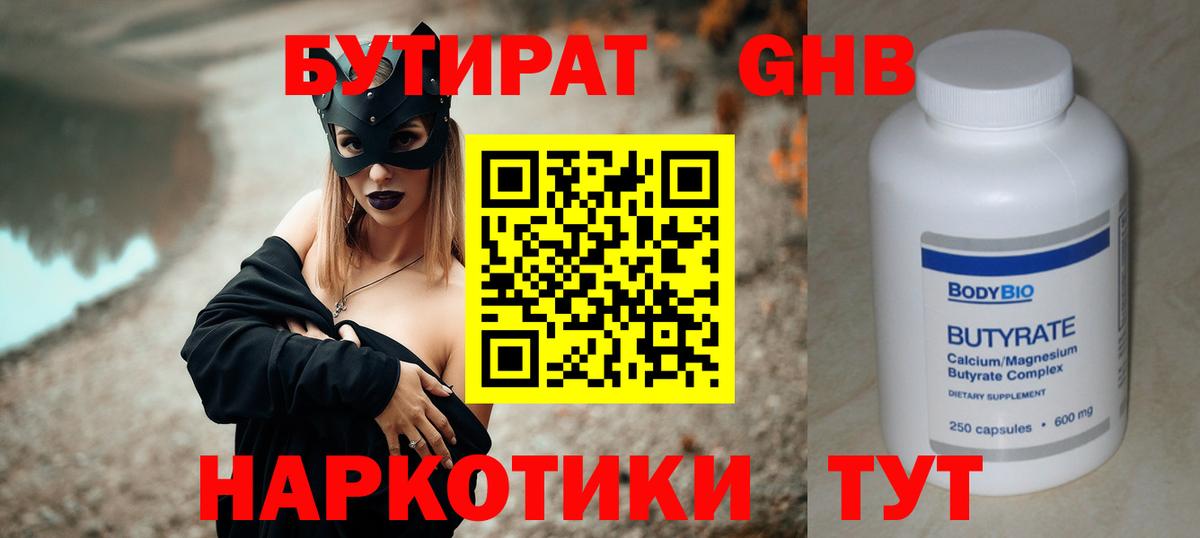 Новочеркасск  Бутират  Вход с VPN  БУТИРАТ оксибутират 
