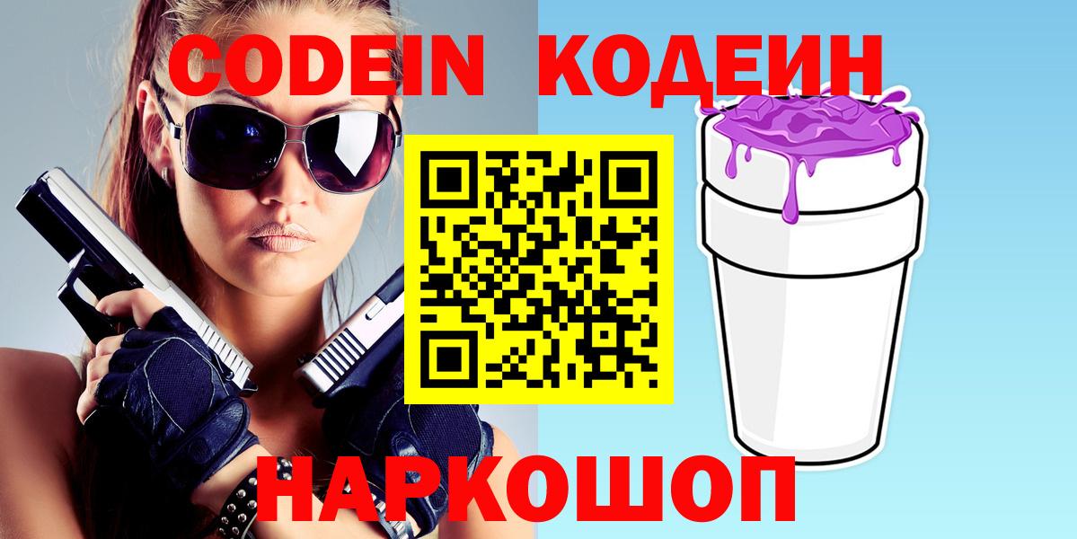 Кодеиновый сироп Lean напиток Lean (лин) Новочеркасск