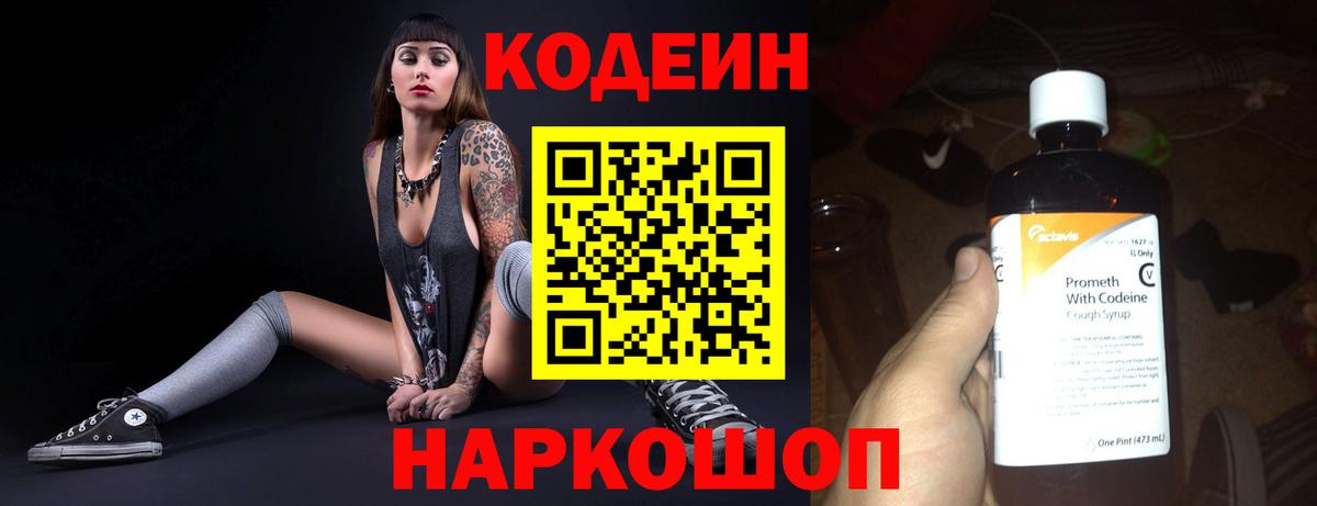 Кодеин Purple Drank  закладка  Новочеркасск  Вход с VPN 