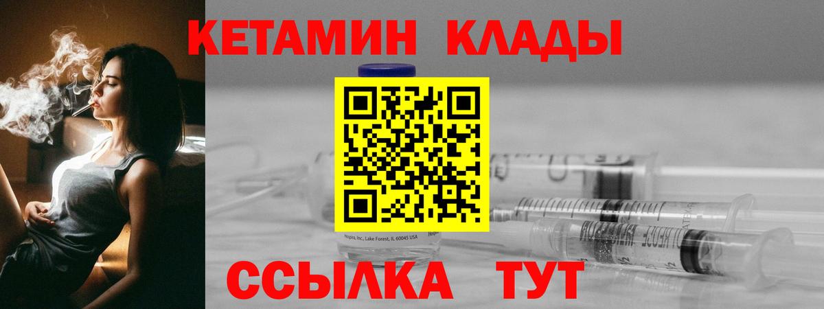 КЕТАМИН VHQ Новочеркасск