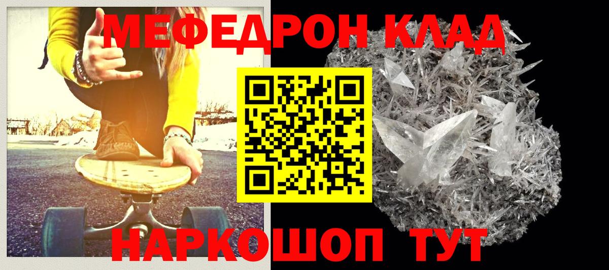 Мефедрон кристаллы Новочеркасск