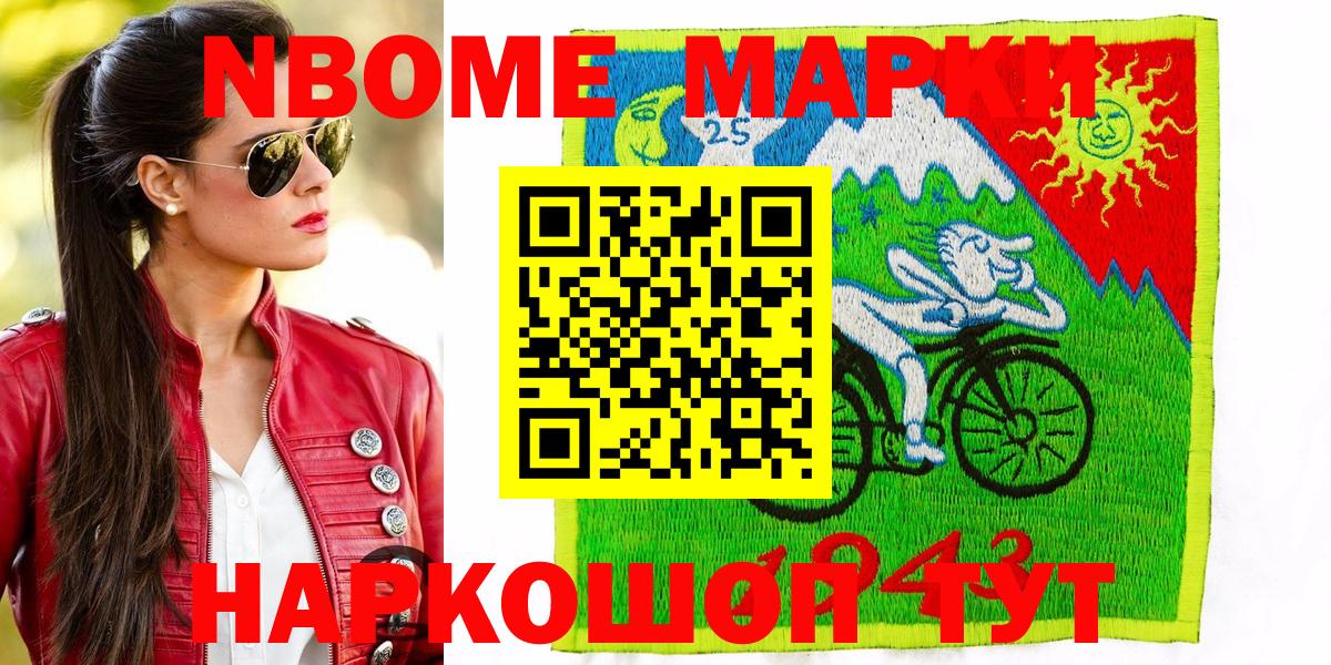 Наркотические марки 1,5мг  Вход с VPN  Марки 25I-NBOMe  Новочеркасск 