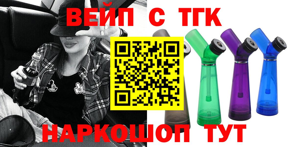 Дистиллят ТГК вейп с тгк Новочеркасск